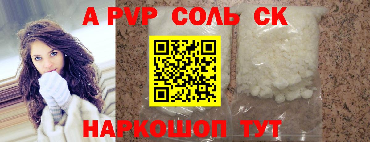 A-PVP VHQ Красноперекопск