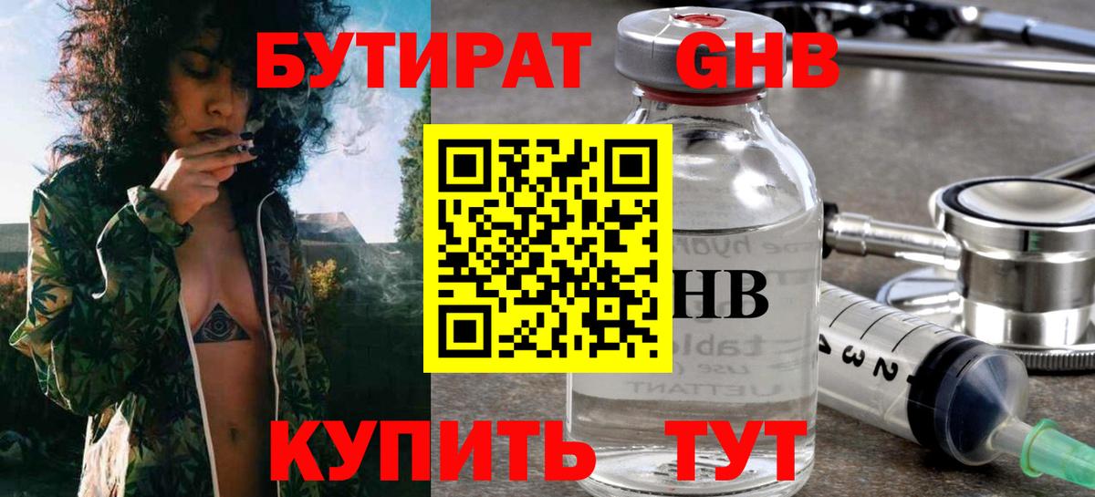 Бутират оксана  Бутират  Красноперекопск  Вход с VPN 