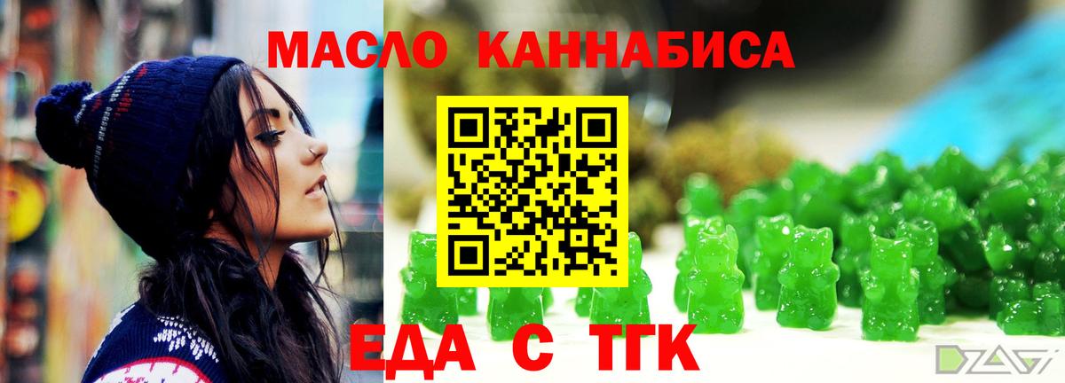 Еда ТГК марихуана  Вход с VPN  Красноперекопск 