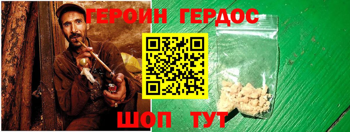 Героин Heroin  Вход с VPN  Красноперекопск 