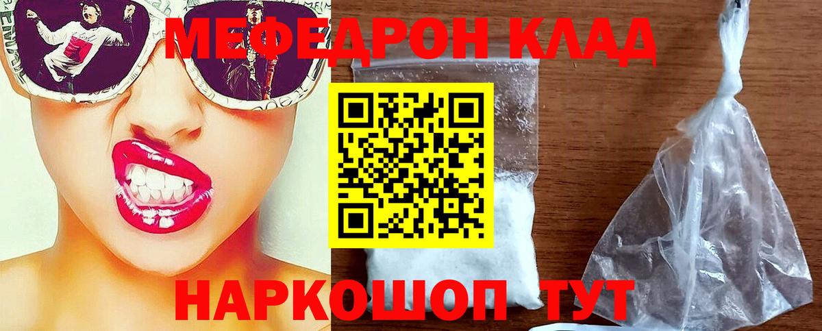Мефедрон Красноперекопск