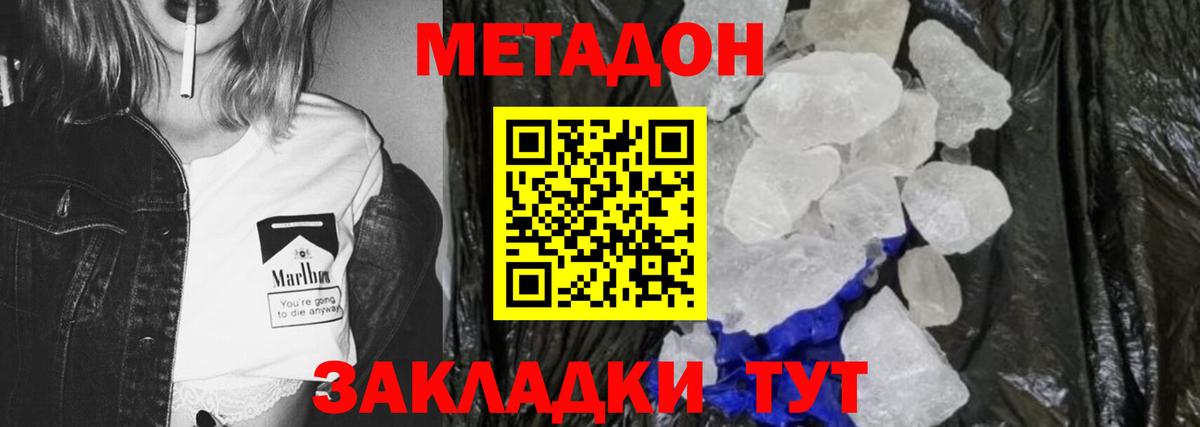   маркетплейс  Метадон VHQ  Вход с VPN  Красноперекопск 