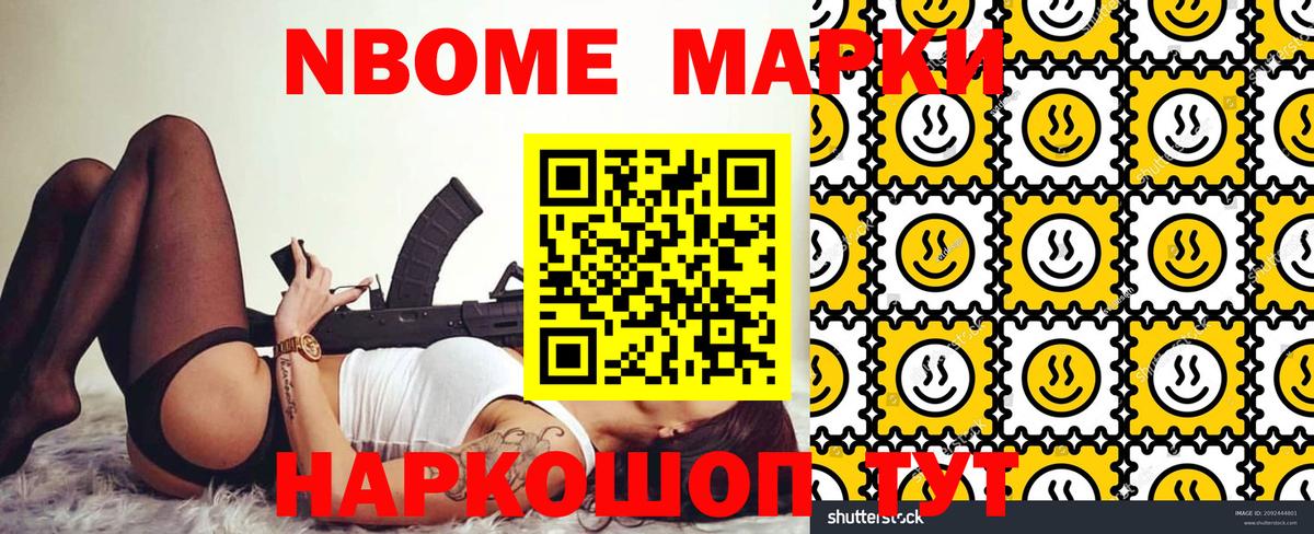 Наркотические марки 1,8мг Красноперекопск