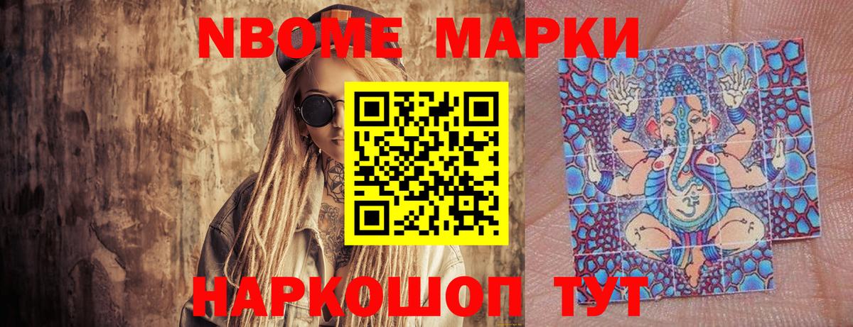 Марки 25I-NBOMe 1,8мг  Вход с VPN  Красноперекопск 